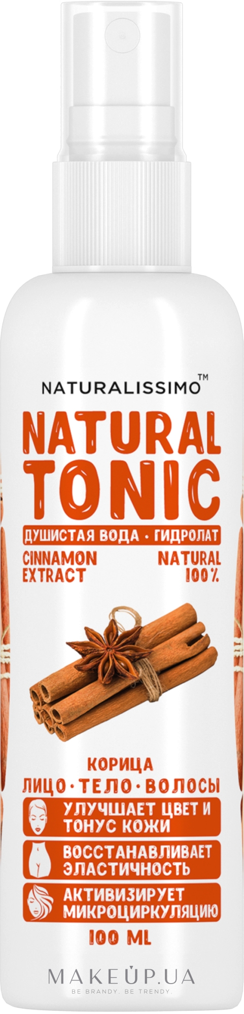 Гідролат кориці - Naturalissimo Cinnamon Hydrolate — фото 100ml