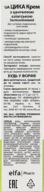 Цика-крем з центелою азіатською "Заспокійливий" - Домашній доктор — фото N3