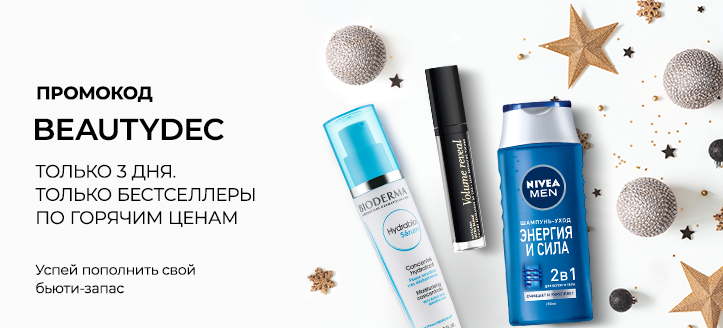 Спеціальна пропозиція!  BEAUTYDEC