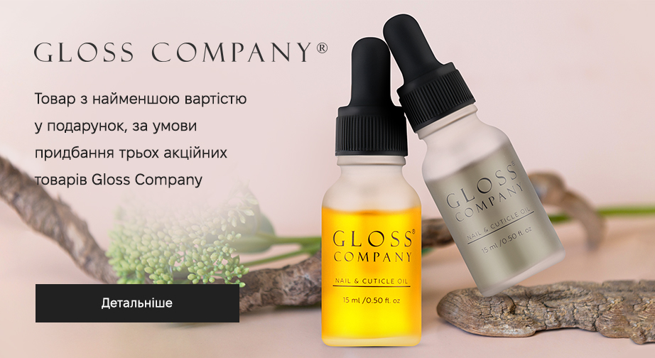 Акція Gloss Company