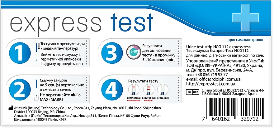 Тест-смужка для ранньої діагностики вагітності - Express Test Atlas Link — фото N2