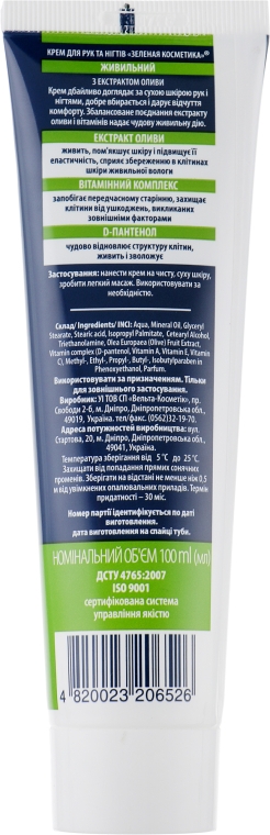 Крем для рук и ногтей питательный "Экстракт оливы" - Velta Cosmetic Зеленая Косметика — фото N3