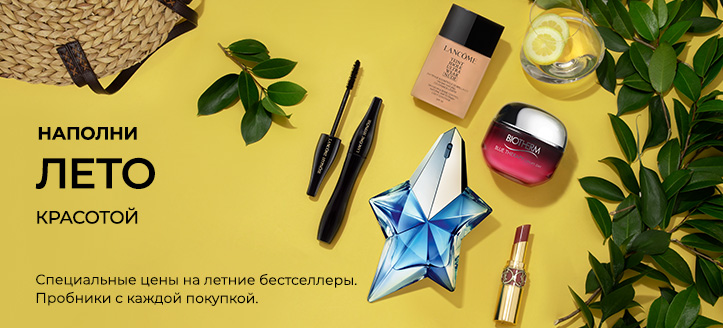 Акция от Lancome