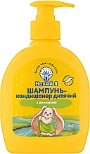 Шампунь-кондиционер детский для волос с ромашкой - Новий Я — фото N1