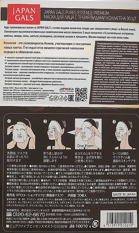 Маска для лица с тремя видами коллагена и натуральными экстрактами - Japan Gals Pure5 Essens Premium Mask — фото N4