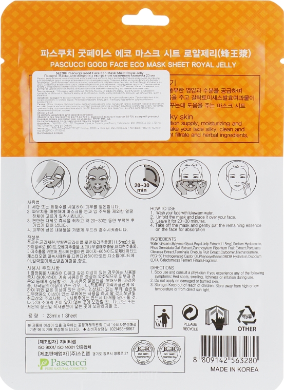 Маска для лица с экстрактом маточного молочка - Amicell Pascucci Good Face Eco Mask Sheet Royal Jelly — фото N2