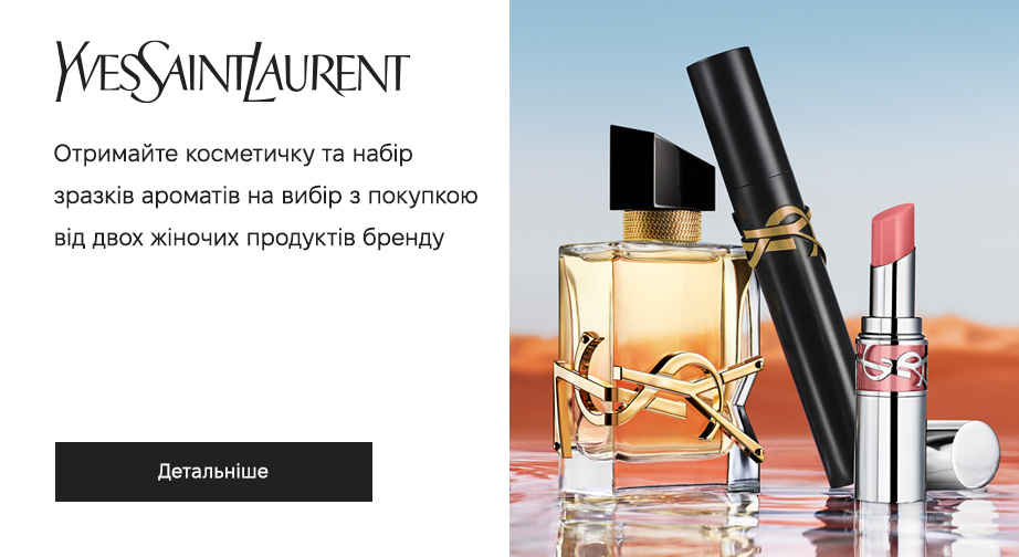 Акція Yves Saint Laurent 