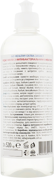 УЦЕНКА Жидкое мыло с антибактериальным эффектом - GO Healthy * — фото N2