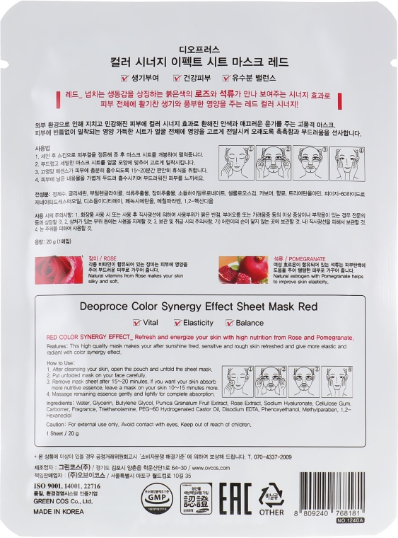 Тканевая маска с экстрактом граната и лепестков роз - Deoproce Color Synergy Effect Mask Pack Red — фото N2