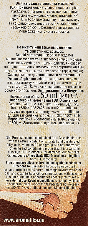 Косметическое масло "Макадамии" - Ароматика — фото N6