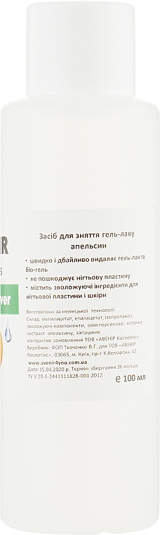 Жидкость для снятия гель-лака "Апельсин" - Avenir Cosmetics Gel Remover — фото N2