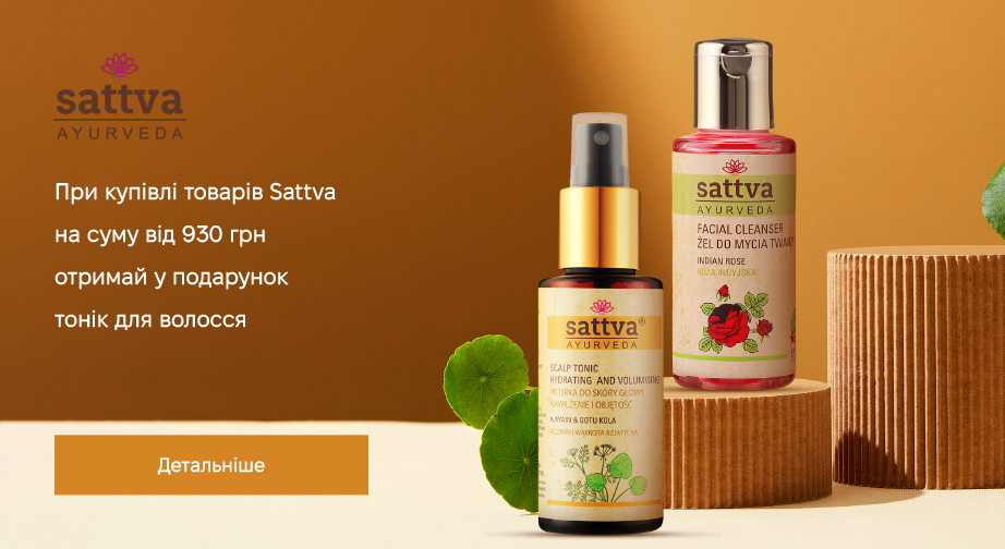 Тонік для волосся у подарунок, за умови придбання продукції Sattva на суму від 930 грн з доставкою з ЄС