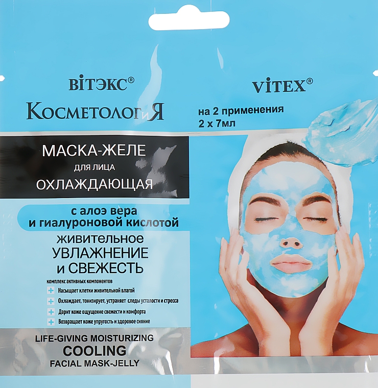 Охлаждающая маска-желе для лица "Живительное увлажнение и свежесть" - Витэкс
