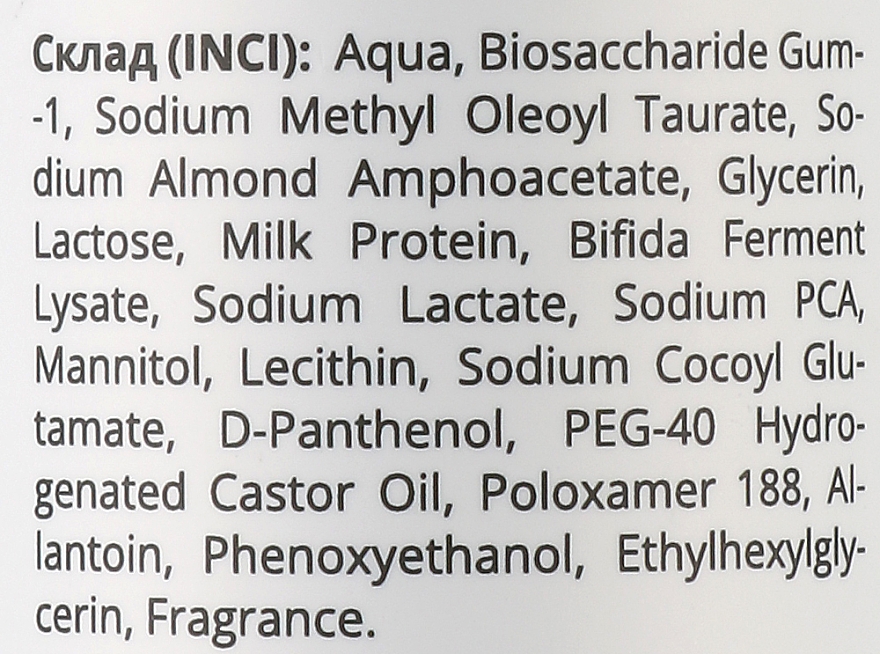 Мицеллярная пенка для чувствительной кожи с витамином В5 и молочными протеинами - Lapush Micellar Cleansing Foam Vitamin B5 & Milk Proteins — фото N2