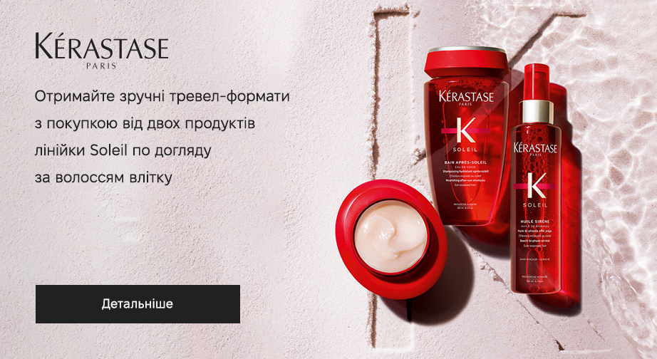 Акція Kerastase  