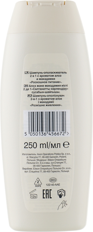 Шампунь-ополіскувач 2 в 1 "Розкішне живлення", з ароматом алое і макадамії - Avon Naturals Hair Care — фото N2