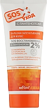 Духи, Парфюмерия, косметика Бальзам-запечатывание с пантенолом 2% "SOS восстановление" - Bielita SOS Уход