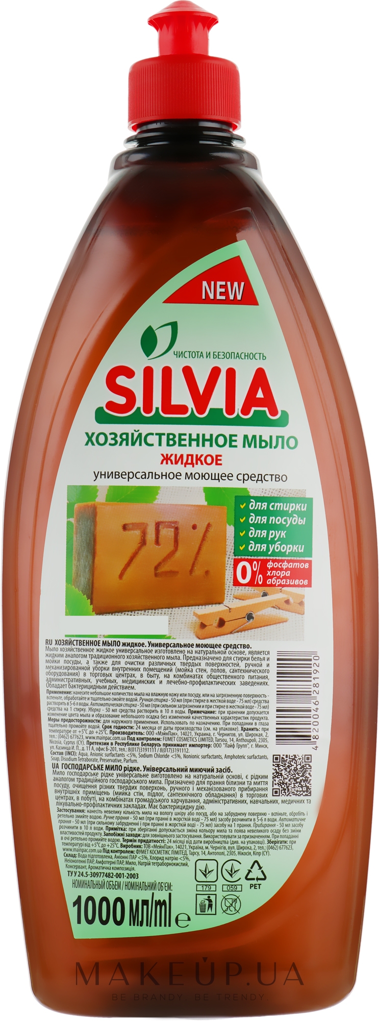 Жидкое хозяйственное мыло - Silvia — фото 1000ml