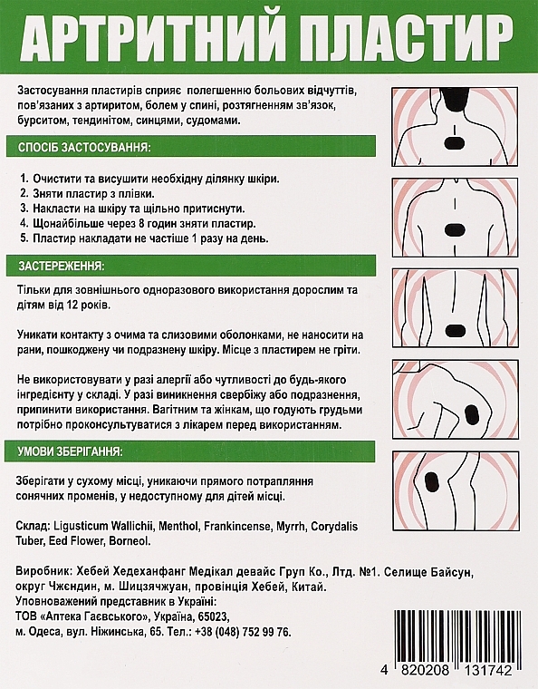 Пластырь при артрите - Hebei Asia Med — фото N2