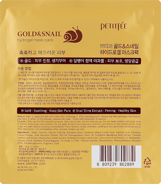 Гідрогелева маска для обличчя з золотом і равликом - Petitfee Gold & Snail Hydrogel Mask Pack — фото N2