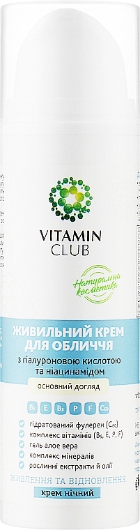 Питательный ночной крем для лица с гиалуроновой кислотой и ниацинамидом - VitaminClub