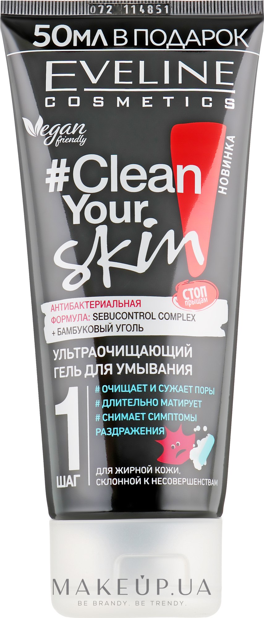 Ультраочищающий гель для умывания - Eveline Cosmetics #Clean Your Skin Ultra-Purifying Facial Wash Gel — фото 200ml