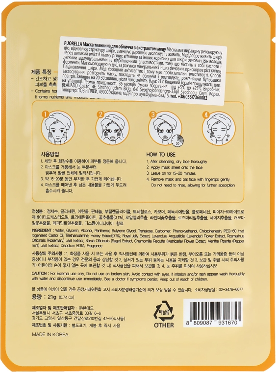 Тканевая маска для лица с медом - Puorella Honey Natural Mask Sheet — фото N2