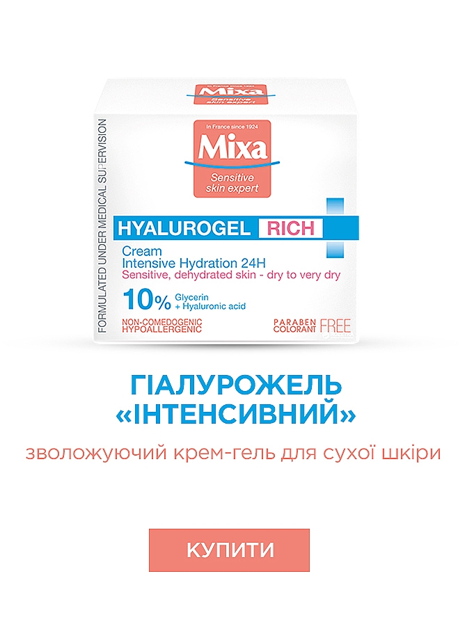 Mixa Hydrating Hyalurogel Intensive Hydration