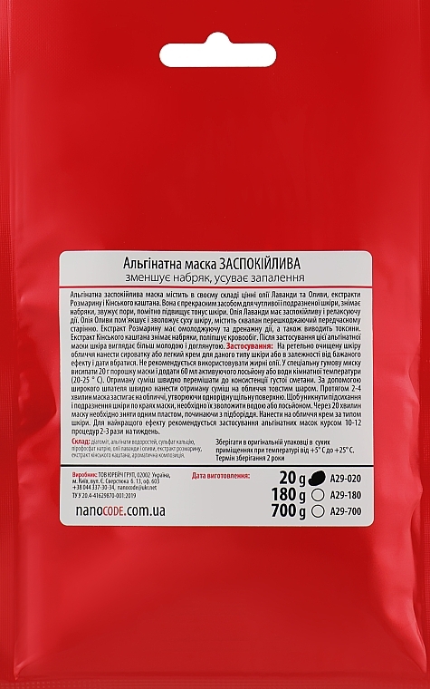 Альгинатная маска "Успокаивающая" для чувствительной кожи с маслом лаванды - NanoCode Algo Masque — фото N2