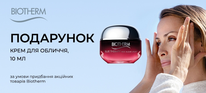 Акція від Biotherm