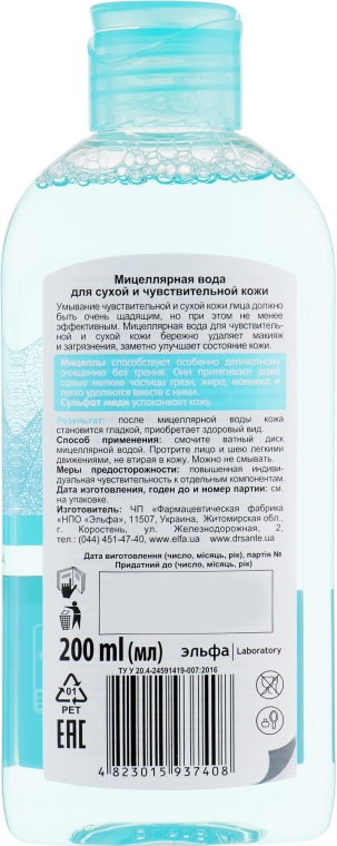 Міцелярна вода для сухої та чутливої шкіри - Dr. Sante Pure Code — фото N2