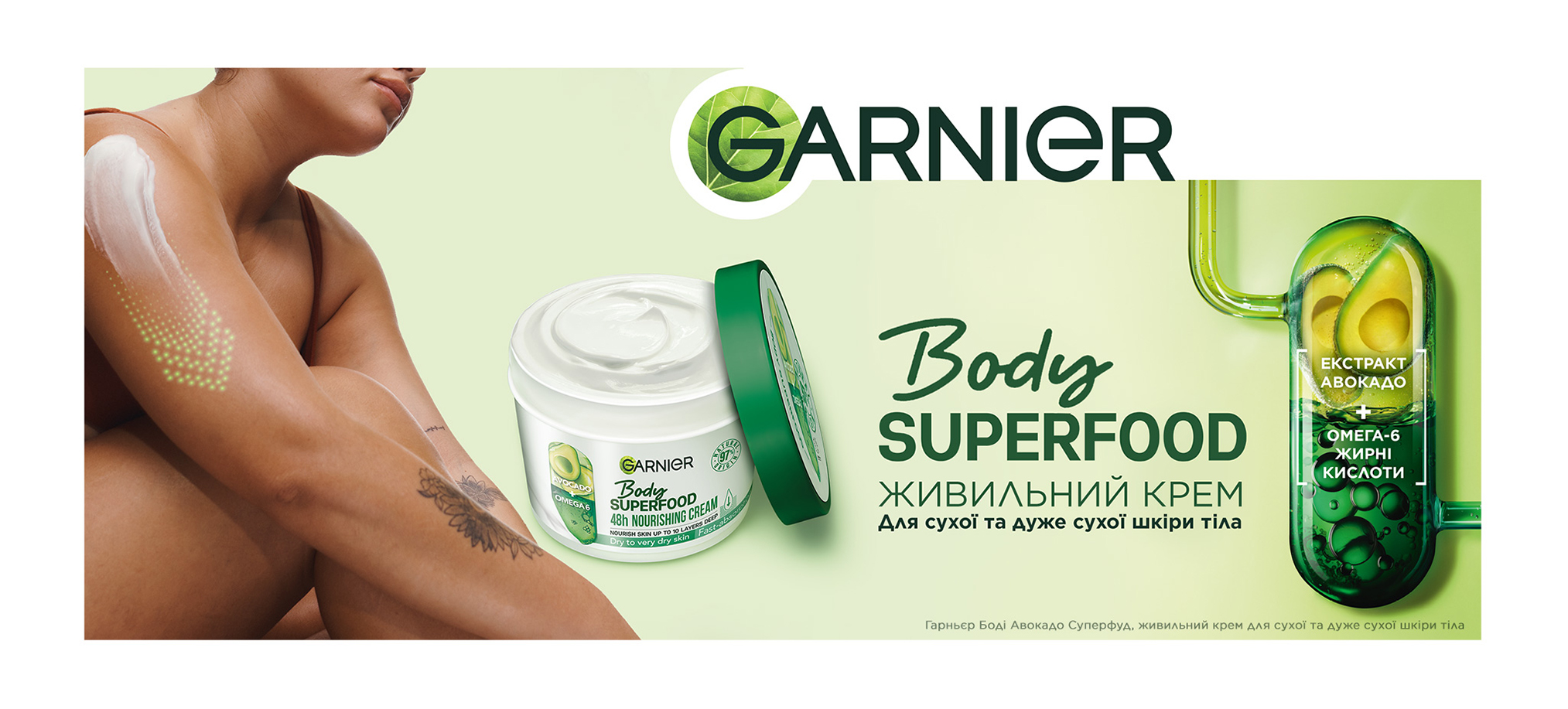 Живильний крем для тіла для сухої та дуже сухої шкіри - Garnier Body SuperFood Avocado Oil + Omega 6 Nourishing Cream