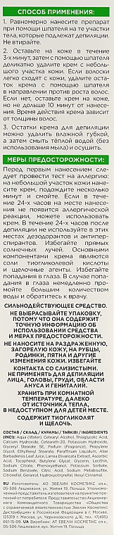 Деликатный крем для депиляции чувствительной кожи ног, рук и бикини - Eveline Natural Aloe Vera Depilatory Cream — фото N3