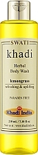 Парфумерія, косметика Трав'яний гель для душу "Лемонграс" - Khadi Herbal Bodywash Lemongrass