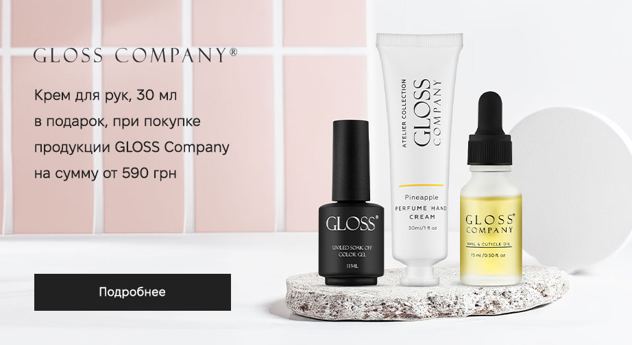 Акция Gloss Company