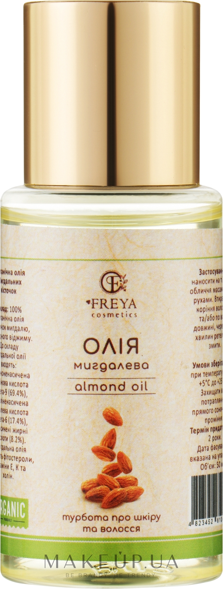 Органічна олія мигдальних кісточок - Freya Cosmetics — фото 50ml