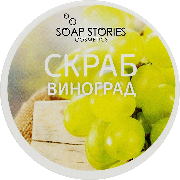 Скраб для тела "Виноград" - Soap Stories(Doy-pack) — фото N1