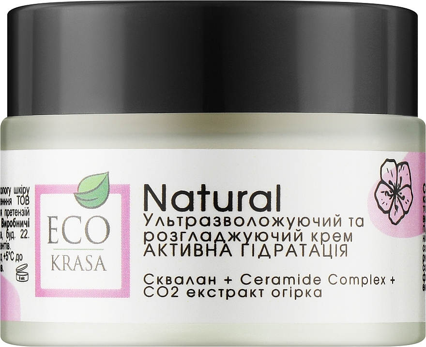 Ультраувлажняющий и разглаживающий крем для лица "Активная гидратация" - EcoKrasa Natural — фото N1