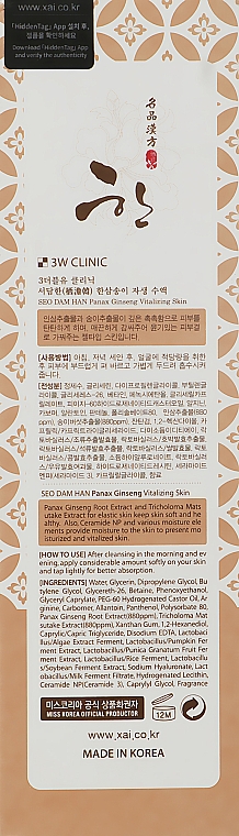 Тоник для лица с экстрактом женьшеня - 3W Clinic Seo Dam Han Panax Ginseng Vitalizing Skin — фото N3