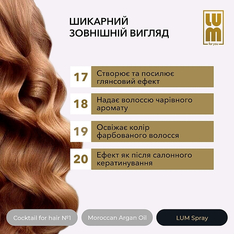 Набор "Полноценный курс восстановления до 3 месяцев" - LUM (oil/50ml + hair/coc/2x50ml + spray/120ml) — фото N21