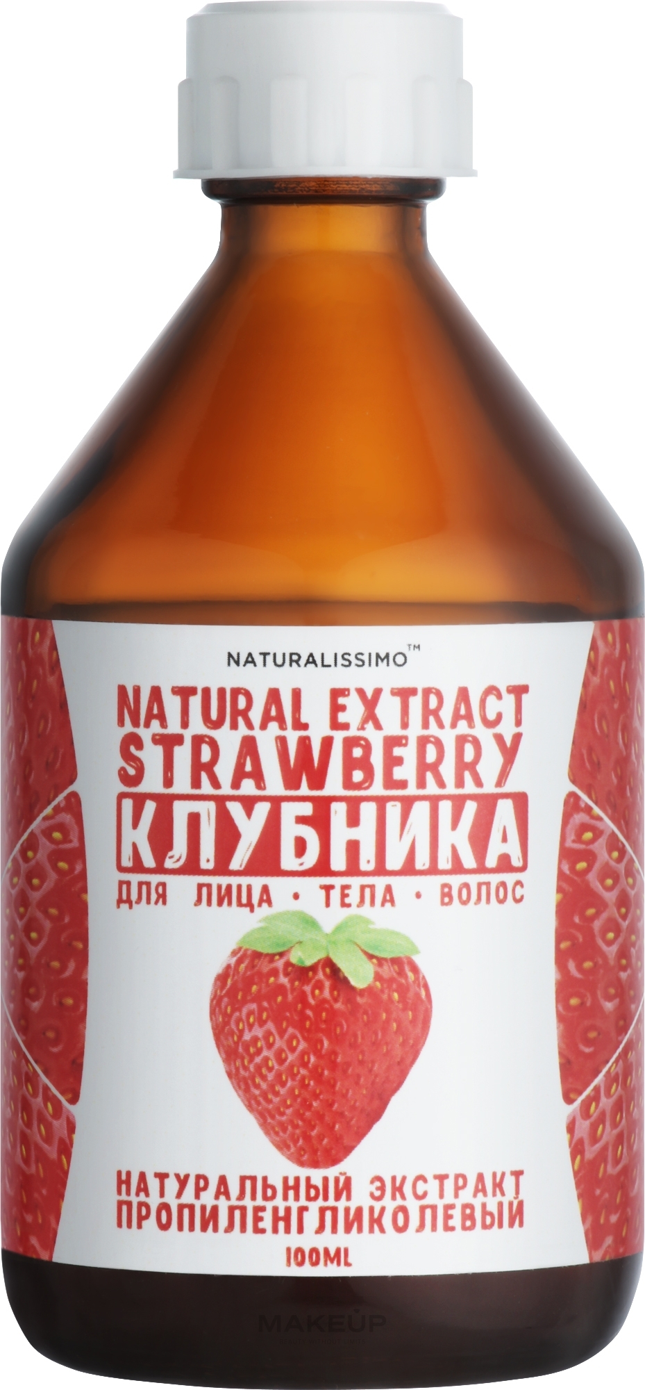 Пропиленгликолевый экстракт клубники - Naturalissimo Propylene Glycol Exstract Of Strawberry — фото 100ml