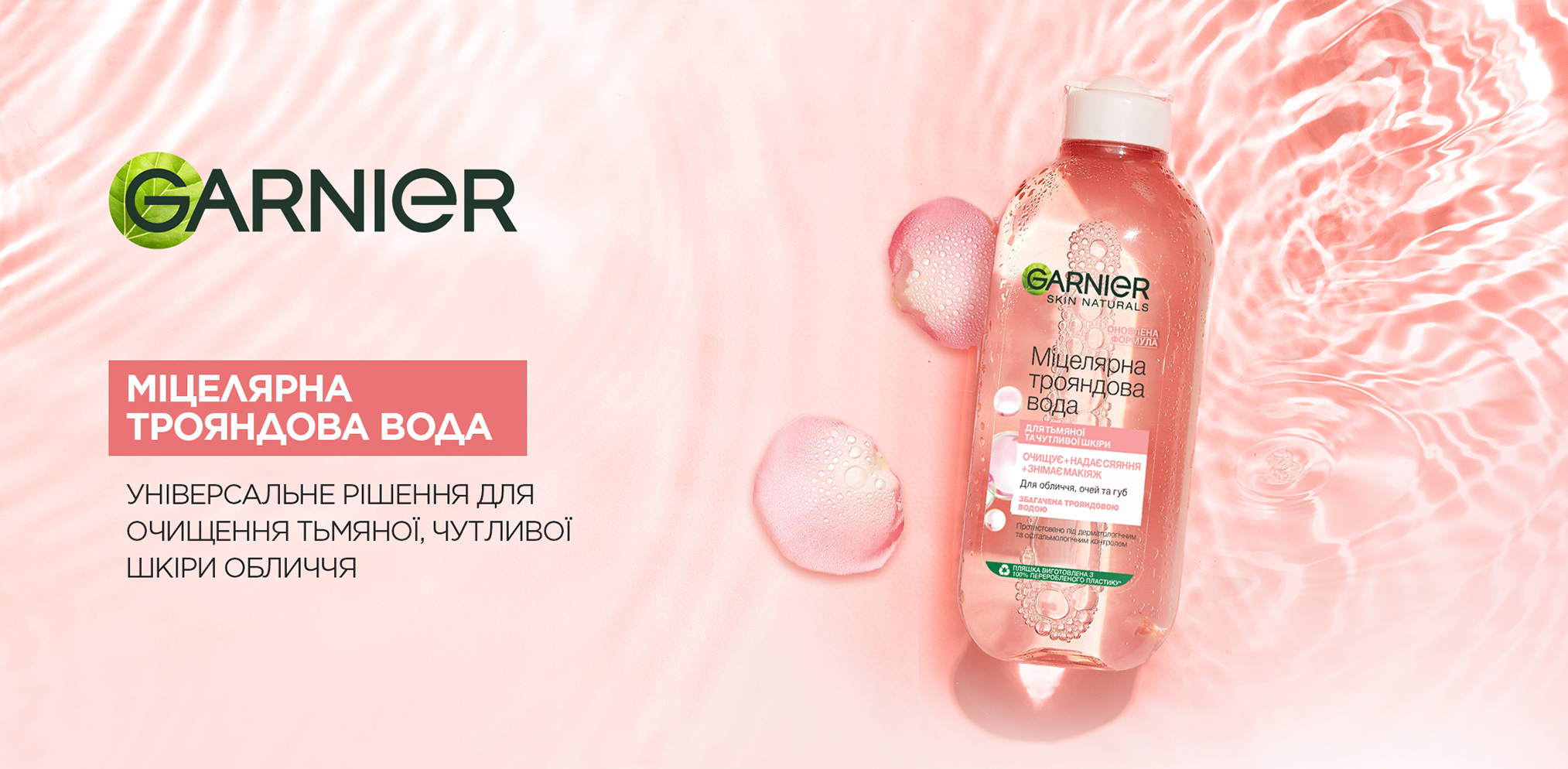 Міцелярна вода з екстрактом рожевої води - Garnier Skin Naturals