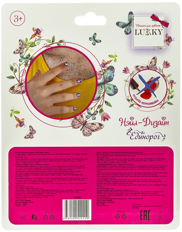 Детский набор для дизайна ногтей "Нэйл-Дизайн" Единорог, ежевичный лак - Lukky — фото N4