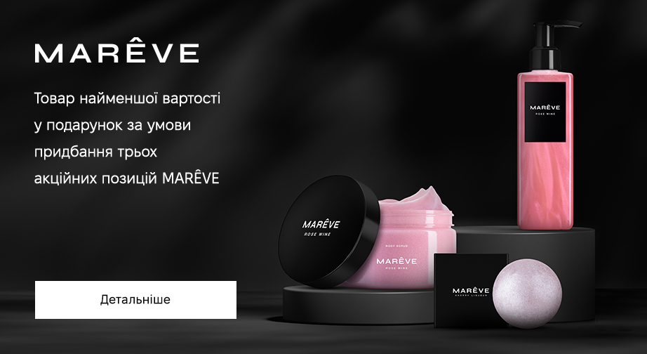 Акція MARÊVE