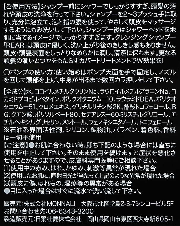 УЦІНКА Очищувальний шампунь для шкіри голови та волосся - Monnali Rear Shampoo * — фото N2