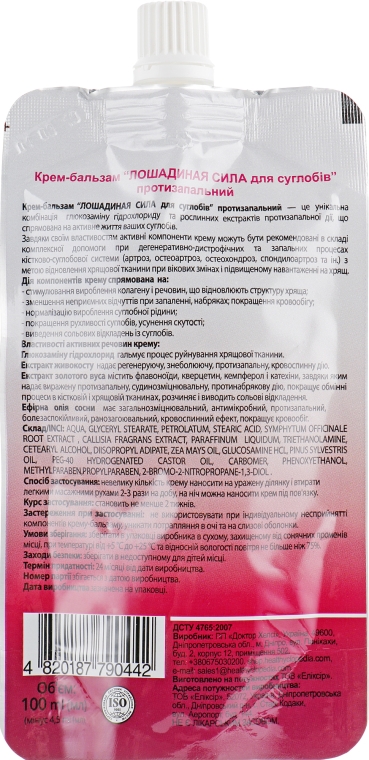 Крем-бальзам для суглобів "Кінська сила", протизапальний - Healthyclopedia — фото N2