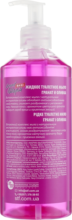 Мыло жидкое "Гранат и олива" - Grand Шарм Maxi Milk Pomegranate & Olive Toilet Liquid Soap — фото N2
