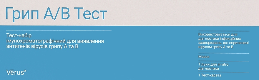 Тест-набор иммунохроматографический для выявления антигенов вирусов гриппа А и В - Verus — фото N1