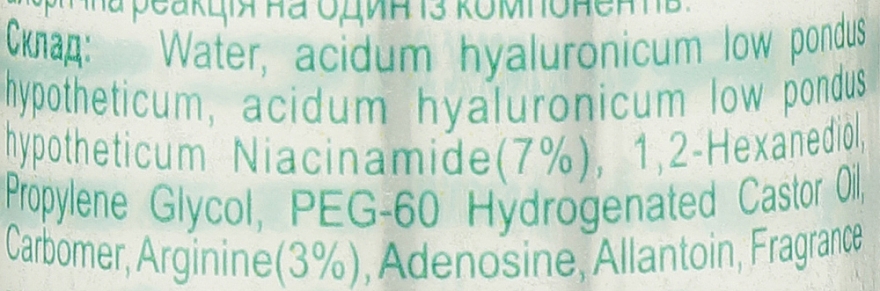 Гіалуронова сироватка з ніацинамідом 7%, аргініном 3% і аденозином - Nueva Formula Hyaluronic Serum With Nicinamide And Arginine — фото N3