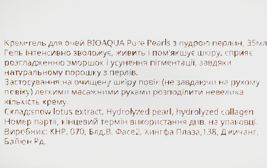 Крем-гель для очей з перлинною пудрою - BioAqua Pure Pearls — фото N3